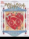 ペイントクラフト Ｎｏ．５０ ペインター５０人のメモリアルペイント （Ｈｅａｒｔ ｗａｒｍｉｎｇ ｌｉｆｅ ｓｅｒｉｅｓ）