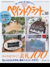 ペイントクラフト Ｎｏ．３８ みんな見てみて！表札１００ （Ｈｅａｒｔ ｗａｒｍｉｎｇ ｌｉｆｅ ｓｅｒｉｅｓ）