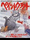 ペイントクラフト Ｎｏ．３０ 特集Ｄｏｇ ＆ Ｃａｔ愛しいかれらのグッズを描こう！ （Ｈｅａｒｔ ｗａｒｍｉｎｇ ｌｉｆｅ ｓｅｒｉｅｓ）