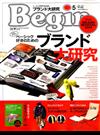 Begin (ビギン) 2019年 05月号 [雑誌]