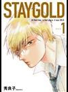 ＳＴＡＹＧＯＬＤ １ Ａｔ ｔｈａｔ ｔｉｍｅ，ｉｎ ｔｈａｔ ｐｌａｃｅ，ｉｔ ｗａｓ ＧＯＬＤ 新装版 （ｏｎ ＢＬＵＥ ｃｏｍｉｃｓ）