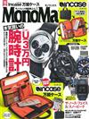 MONO MAX 9月號/2019─附INCASE黑色公事包