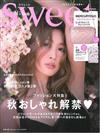 SWEET 9月號/2019─附MERCURYDUO粉色格菱紋側背包＆花漾收納夾＆美容別冊