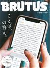 BRUTUS 8月15日/2019─言語特集