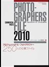 フォトグラファーズ・ファイル ２０１０ プロフェッショナル・フォトグラファー２５０人の仕事ファイル （ＣＯＭＭＥＲＣＩＡＬ ＰＨＯＴＯ ＳＥＲＩＥＳ）