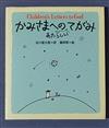 かみさまへのあたらしいてがみ