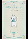 ＭＩＮＴ ＮｅＫＯ吾輩はマンガ本である