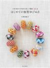 はじめての加賀ゆびぬき １本の糸から生まれる美しい模様１３５点