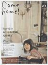 Ｃｏｍｅ ｈｏｍｅ！ ｖｏｌ．２４ わが家のおしゃれ収納大作戦！