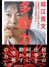 多動力 全産業の“タテの壁”が溶けたこの時代の必須スキル （ＮｅｗｓＰｉｃｋｓ Ｂｏｏｋ）