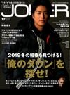 Men’s JOKER (メンズ ジョーカー) 2018年 12月号 [雑誌]