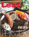 Leaf 10月號/2019─洋食與定食特集