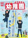 幼稚園 11月號/2019─附晴空塔套圈圈遊戲組