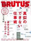 BRUTUS 9月15日/2019─附西裝別冊