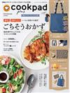 cookpad plus 1月號/2020─附Lisa Larson刺蝟三兄弟圖案托特包＆收納包＆紅包袋3入組