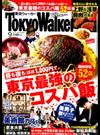 TOKYO　WALKER 2019年 09月号 [雑誌]