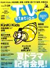 TV Station (テレビ・ステーション) 関東版 2016年 7/16号 [雑誌]