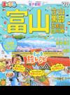 富山 立山・黒部 五箇山・白川郷 ’２０ （まっぷるマガジン 北陸）