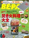 BE－PAL 11月號/2019─附SHO`S特製烤肉專用厚鐵板