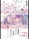 ボーイミーツマリア （Ｃａｎｎａ Ｃｏｍｉｃｓ）