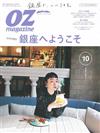 OZ magazine 10月號/2019─歡迎來到銀座特集