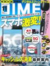 DIME 11月號/2019─附電子測量湯匙＆大人的逸品別冊