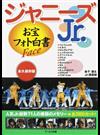 ジャニーズＪｒ．お宝フォト白書Ｆａｃｅ 人気Ｊｒ．総勢７１人の素顔のメモリー★全２８０カット！ 永久保存版 （ＲＥＣＯ ＢＯＯＫＳ）
