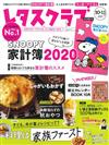 優質生活俱樂部 11月號/2019─附10月份月曆食譜＆SNOOPY家計簿2020