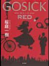 ＧＯＳＩＣＫ ＲＥＤ