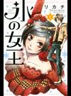 氷の女王 ２ （別冊フレンド）