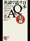 英語で話す「日本」Ｑ＆Ａ 対訳 増補改訂第３版 （Ｂｉｌｉｎｇｕａｌ Ｂｏｏｋｓ）