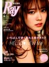 Ray (レイ) 2019年 04月号 [雑誌]