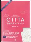 ＣＩＴＴＡ手帳公式ガイドブック みんなのリアル手帳大公開！！