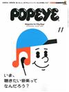 POPEYE 11月號/2019─音樂特集