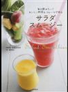 サラダスムージー 毎日飲みたい！おいしい野菜＆フルーツで作る