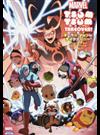 マーベルツムツム：テイクオーバー！ （ＳｈｏＰｒｏ Ｂｏｏｋｓ）