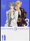 ＢＲＯＴＨＥＲＳ ＣＯＮＦＬＩＣＴ ３ （シルフコミックス）