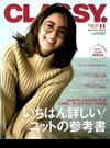 CLASSY. (クラッシィ) 2019年 11月号 [雑誌]