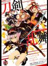 刀剣乱舞−ＯＮＬＩＮＥ−アンソロジー〜戦場に咲かせる花〜 （ＡＣＴＩＯＮ ＣＯＭＩＣＳ GEKKAN ACTION）