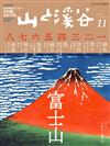 山與溪谷 11月號/2019─附山與溪谷特製2020年月曆