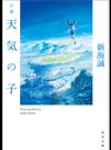 小説　天気の子 （角川文庫）