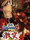 戦国ＢＡＳＡＲＡ２オフィシャルアンソロジーコミック激突 下巻 （カプコンオフィシャルブックス）