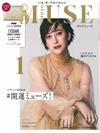 MUSE美麗輕熟女魅力時尚生活專刊 1月號/2020─附占卜師Eve Lourdes遙華監製JOURNAL STANDARD L`ESSAGE開運錢包＆馬蹄造型吊飾＆BEAUTY別冊