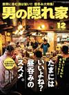 嚴選文化情報誌 12月號/2019─午間小酌特集