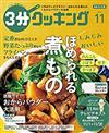 3分COOKING 11月號/2019