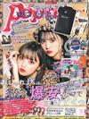 POPTEEN 12月號/2019─附ENVYM黑色收納式側背錢包