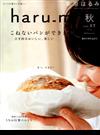 栗原はるみ haru_mi (ハルミ) 2015年 10月号 [雑誌]