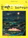 ILLUSTRATION 12月號/2019─荒井良二特集