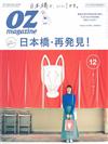 OZ magazine 12月號/2019─日本橋再發現特集