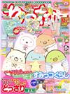 超可愛卡通明星繪本 NO.147─附角落生物冬季風格髮圈＆收納盒＆便條紙組